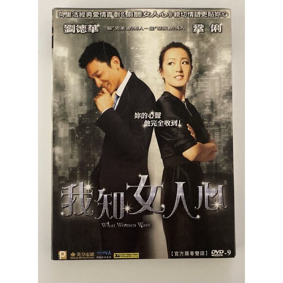 Chinese DVD 荷里活經典愛情喜劇《偷聽女人心》親 切情話更貼妳心 What Women Want Hollywood Romance - Picture 12 of 12